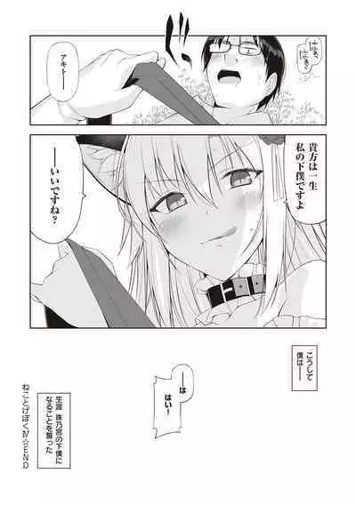 [Oota Yuuichi] Neko to Geboku [Digital]