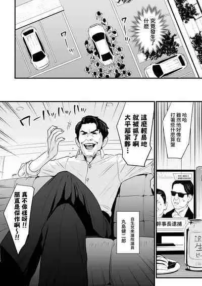 [Yachou (Bloiler Yachou)] Sesshuken Ch.3 Kokkai Giin no Tsuma o 