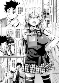 (C90) [Neko wa Manma ga Utsukushii (Hisasi)] Erina-sama no Renai Kenkyuukai. (Shokugeki no Soma) [Chinese] [空気系☆漢化]