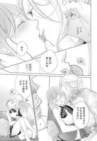 [Shiba Hiyori] Koshi ga Kudakeru Made Ikasete Ageru Onee-kei Dezainau ni Ecchi Sugiru Choukyousaretemasu!! 1-5