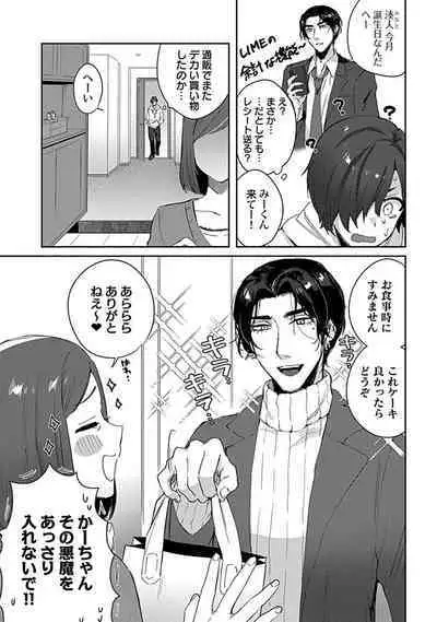 [Toyanhoho] Caste Joui no Kakure Bitch ni InCha na Ore no Josou Shumi (Weak Point) ga Baremashita