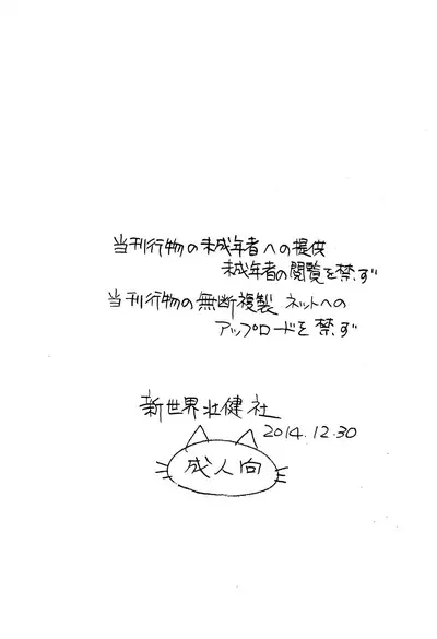 Enpitsu Kaki Eromanga 2014 Fuyu no Gou