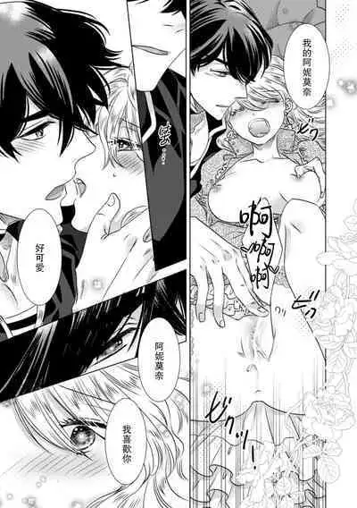 Dakareta Akuyaku Reijou wa, Gekihen Ouji no Dekiai Route ni Totsunyuuchuu!? | 被深拥的反派千金进入反套路王子的强宠攻略线!? 1-5