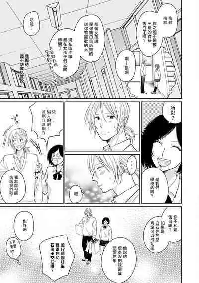 Suki ni Nattara Dame desu ka? | 不可以喜欢上你吗? Ch. 1-3