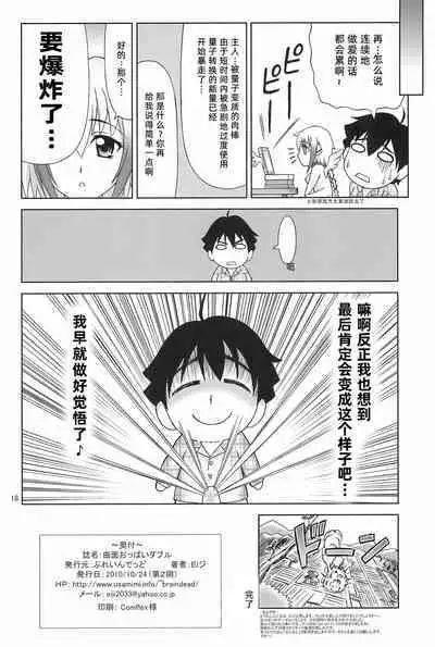 (SC49) [Brain Dead (Eiji)] Kyokumen Oppai Double (Sora no Otoshimono) [Chinese] [紫苑汉化组]