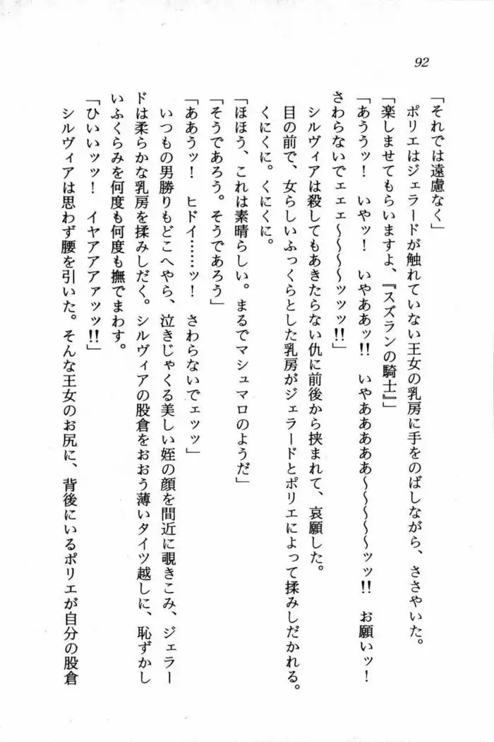 スズランの騎士