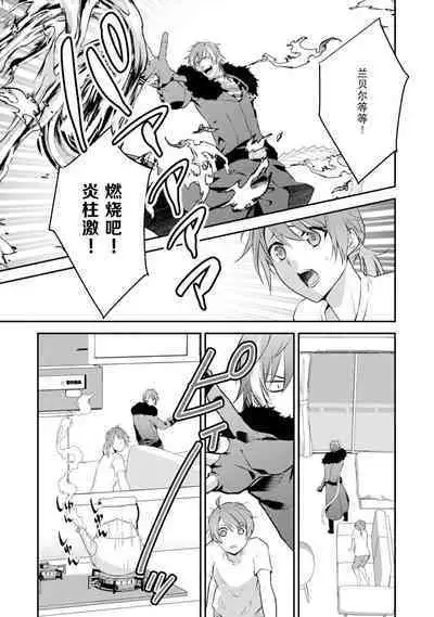 LasBoss ga Tensei shite kita node DT Moraimashita | 最终BOSS转生而来，因此拿下了他的童贞 1-9 end