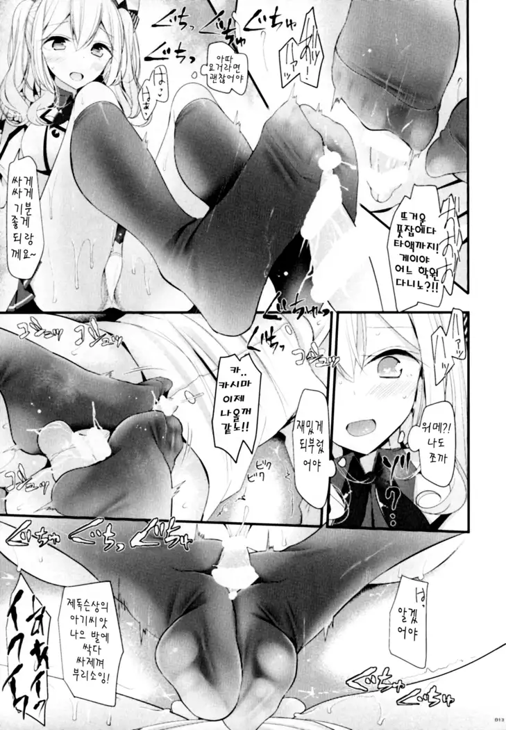 Kashima-chan ga Funde kureru Fuyu no Omake Hon