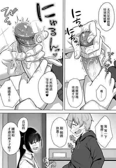 Ijiwaru Connect | 壞心眼的肉體接觸