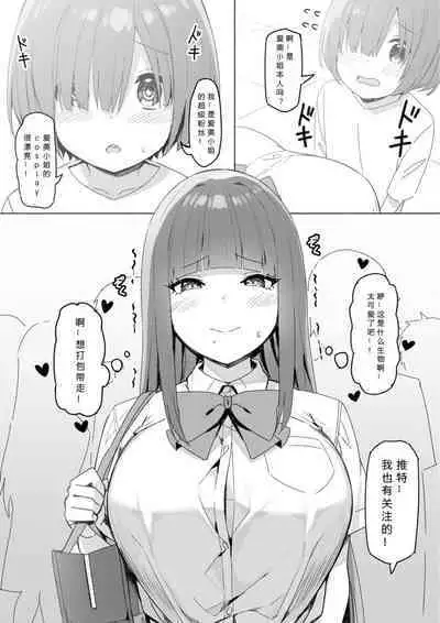 Onee-chan to Torokeru Kimochi