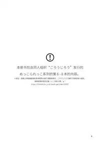 Mekko Rarekko Ge - 欺人者被欺者·下