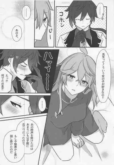 (Banjaku no Kimi to Ruri no Hana de Yakusoku o) [Kokoronokori. (Kanzaki)] Shikkoukan-sama wa Josou Ninmu mo Konasemasu (Genshin Impact)