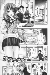 [Marneko] Tandeki Fetishism | 耽溺變態的戀物癖 [Chinese]