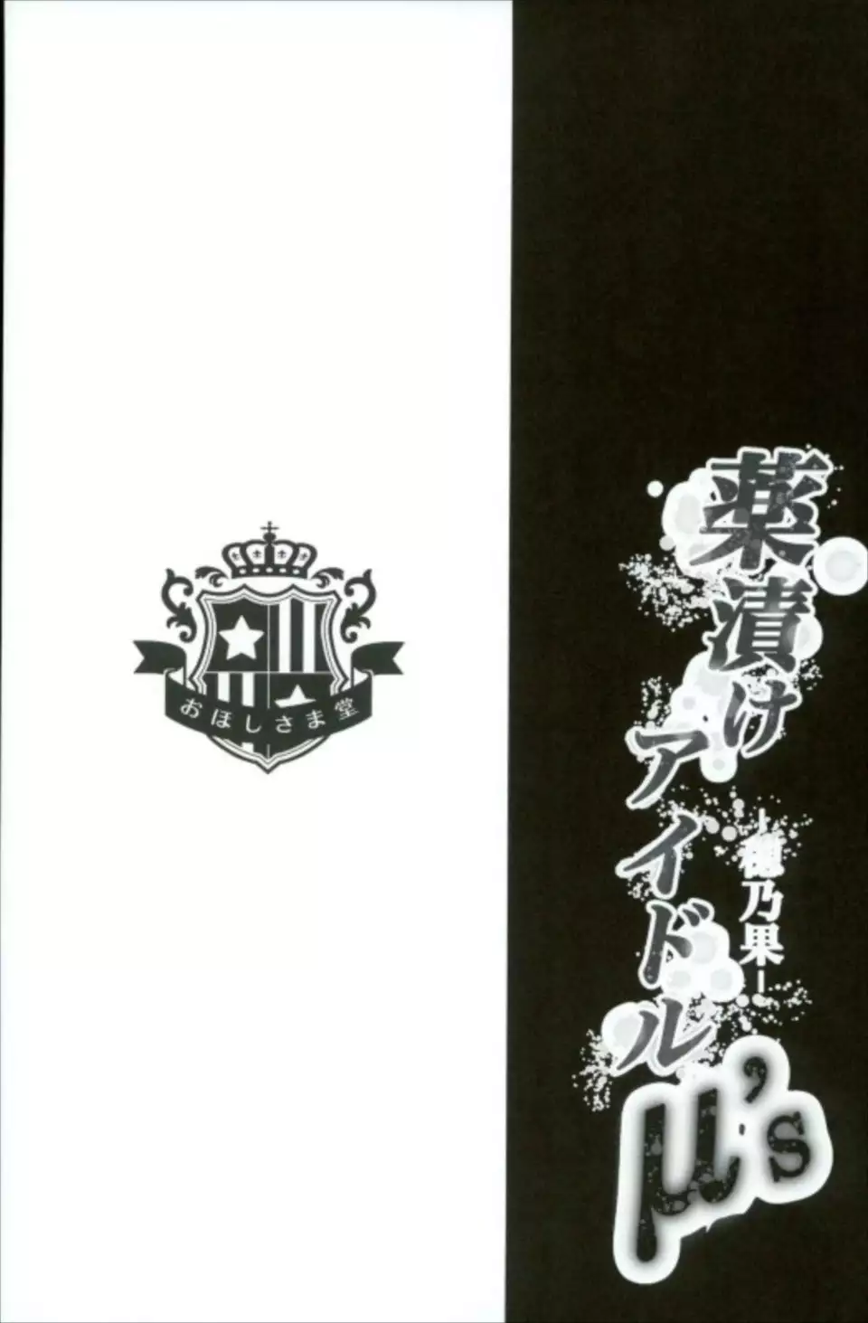 Love Live! Soushuuhen 2 -μ'sic party!-