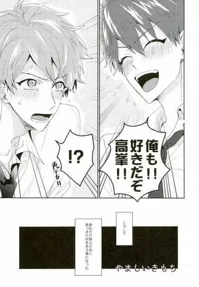 (brilliant days 10) [Tg* (Tago)] Yamashii Kimochi (Ensemble Stars!)