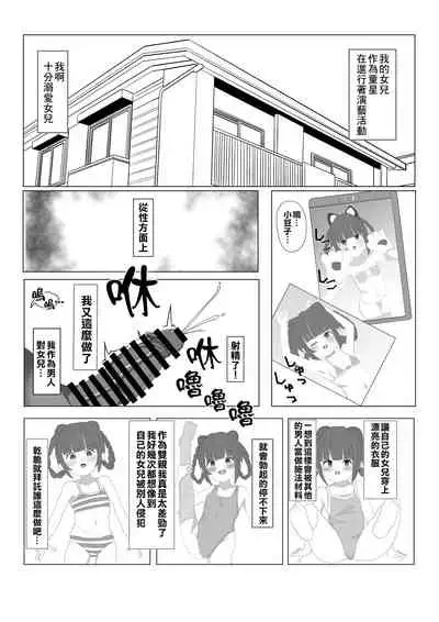 Musume o Okashite kudasai! | 請侵犯我的女兒吧!