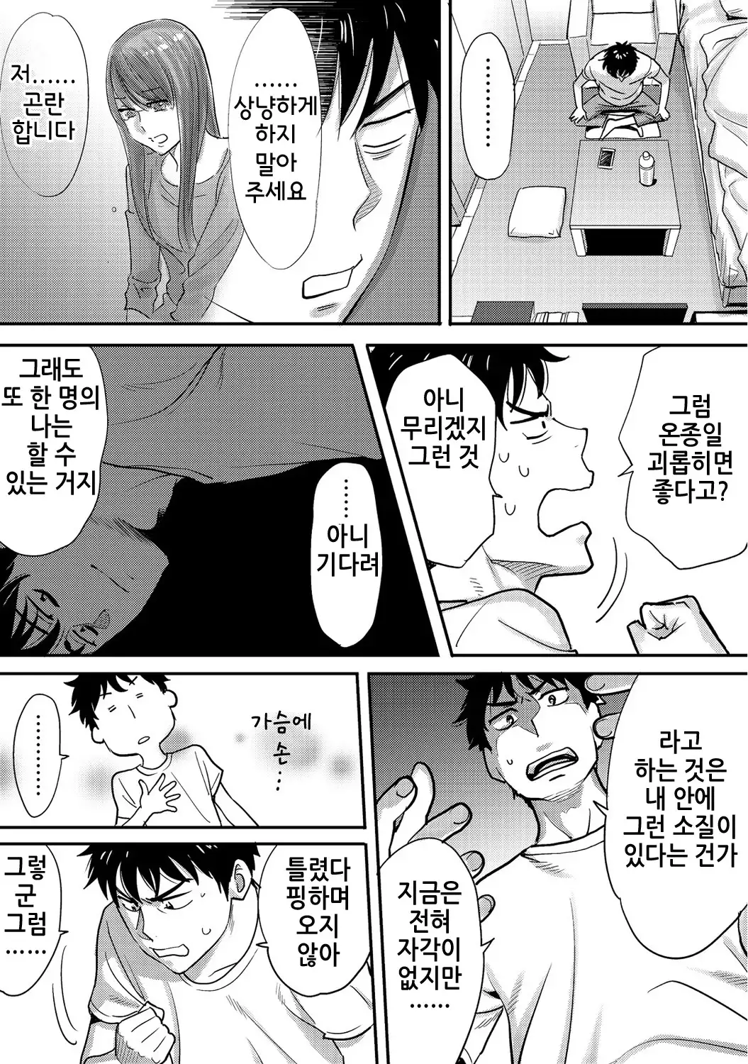 Koukan ─ Ano Toki… Ano Musume Toitsu Tetara ─ 2 Ch. 3-4