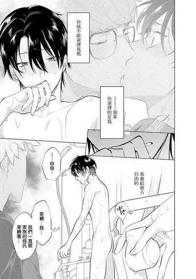 [Mitsuya Bond] Himekoi | 秘之恋 Ch. 4-5 [Chinese] [Digital]