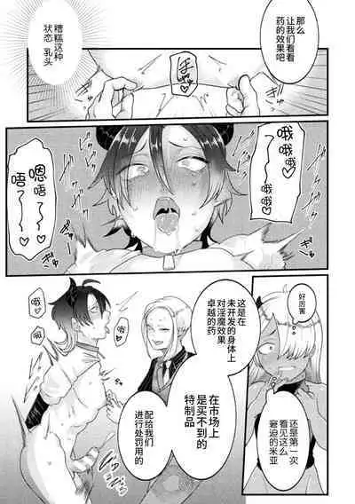 [Tachibana Kou] Dosukebe Namaiki Douga ~Kageki Inma Haishinsha no Matsuro~ Ch. 3 [Chinese] [逃亡者×真不可视汉化组]