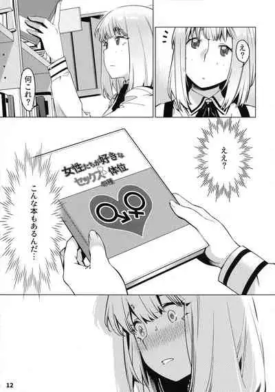 Otonano Omochiya 12 Futaba no Ohanashi Matome 2