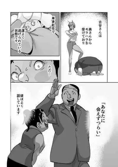 Oitekebori Tsuma Sasae wa Ikemen Dekachin Daigakusei