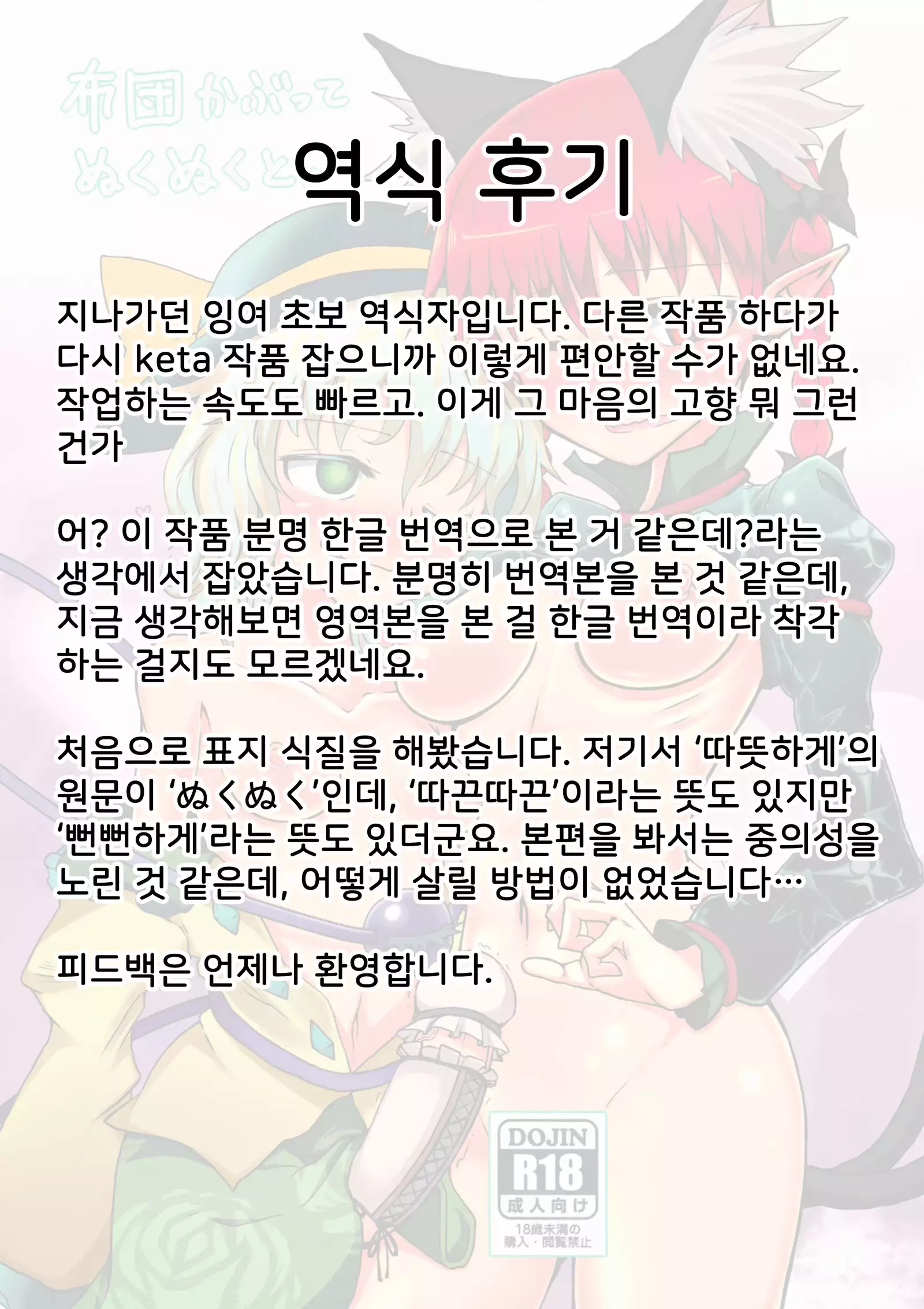 Futon Kabutte Nuku Nuku to. | 이불을 덮고 따뜻하게.