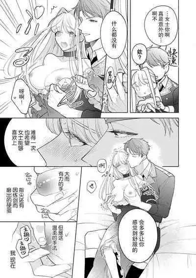 [Azuta ka] haikei ojisama-ō otōto denka, ichiya kagiri no hazu ga kon'yaku no mōshikomi wa sōtei-gaidesu! | 拜启 王弟殿下、 本该是限定一夜但婚约的申请却是意料之外！1-2 [Chinese] [莉赛特汉化组]