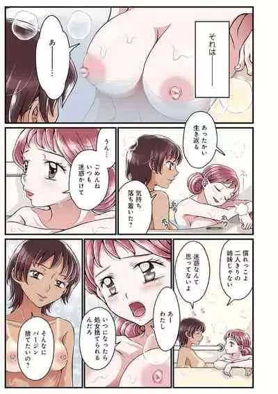 [Satou Kana] Onee-chan no Himitsu 01