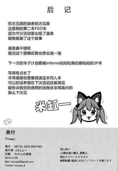 (COMIC1☆13) [METAL KIDS MEETING (Tomojo)] Fringe (Fate/Grand Order) [Chinese] [黑锅汉化组]