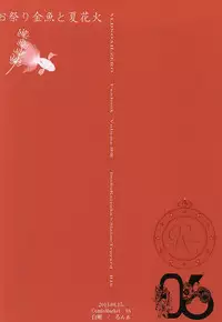 (C88) [Shiroan (RUNa)] Omatsuri Kingyo to Natsu Hanabi (ALDNOAH.ZERO)