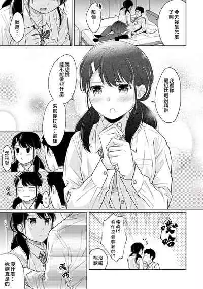 1LDK+JK Ikinari Doukyo? Micchaku!? Hatsu Ecchi!!? | 1LDK+JK 突然間展開同居？ 極度貼近！？初體驗！？ Ch. 18-29