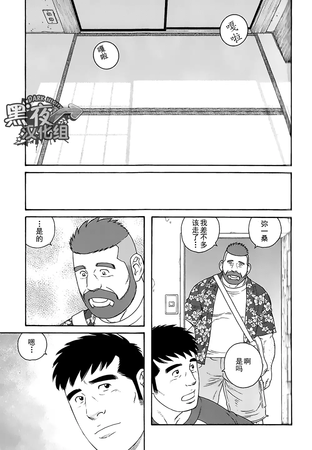 Otouto No Otto | 弟之夫
