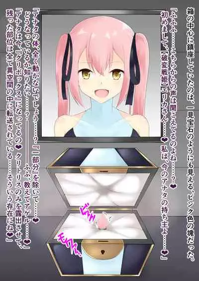 破変戦姫エリカ ～物言わぬモノに堕つ～