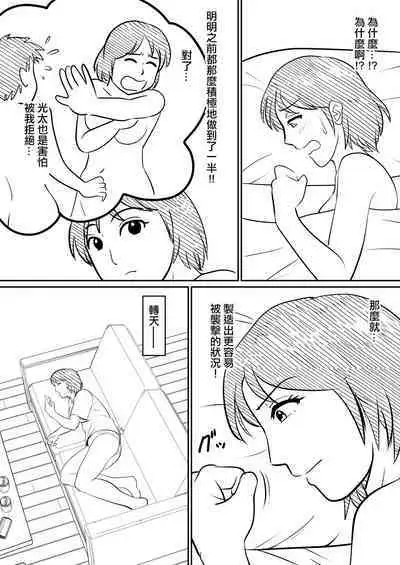 Hahaoya ni mo Seiheki wa Aru | 母親也有性癖