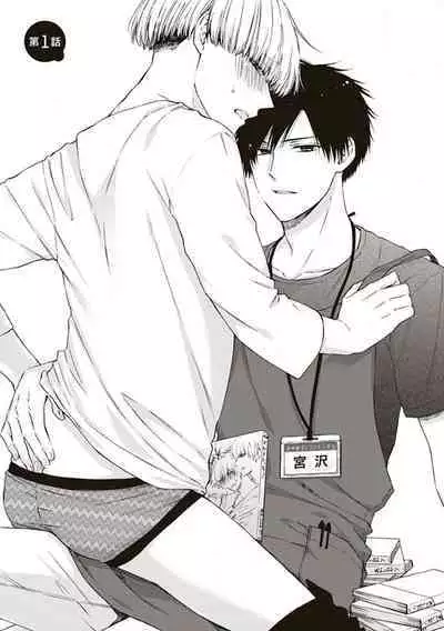 BL Mangaka-kun, Ecchi na xx o Suru