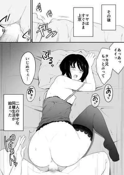 Hoshikunaru Futago no Itoko final netorare rankou Hen