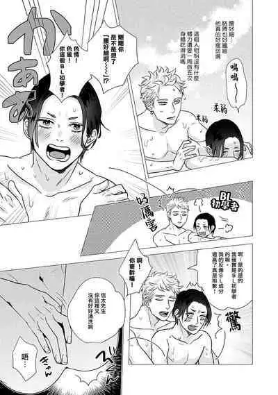 [Yancha] Boy's Love Oharai Mousu! | 进行BL除灵吧! Ch. 1-4 + 加笔 + 番外 [Chinese] [冒险者公会] [Digital] [完结]