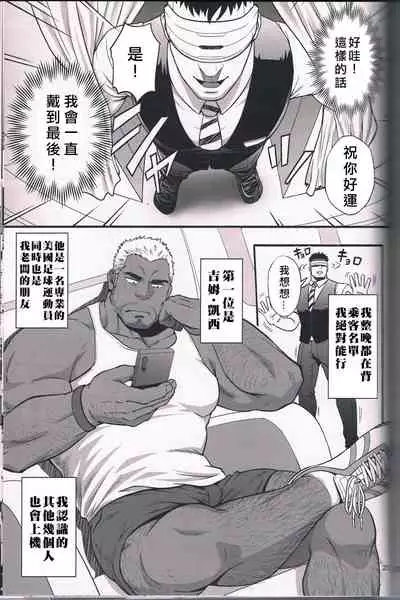 [Mitsuwa Building (Mizuki Gai)] Catch Alive | 生俘 (Otoko Matsuri Vol 14) [Chinese][tigerokami]