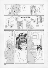 [Mechanical Code (Takahashi Kobato)] as night follows day (Ah! Megami-sama/Ah! My Goddess)