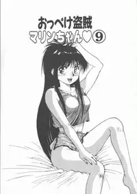 [Dai 25 Hohei Shidan] Oppeke Touzoku Marin-chan