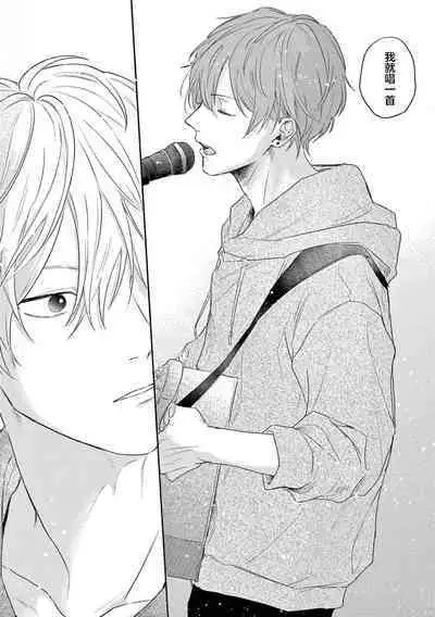 Love Song ga Owaru made - Until The End of A Love Song | 直到这曲恋歌结束为止