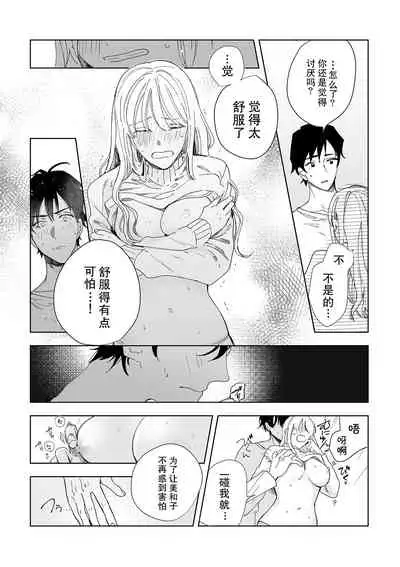 [Ryo] Osananajimi ja tarinai ~ seitai-shi no shigi wa yasashiku zuru i ~ | 无法满足于青梅竹马的关系~推拿师他的指技又厉害又狡猾~ Ch. 1-4 [Chinese] [莉赛特汉化组]