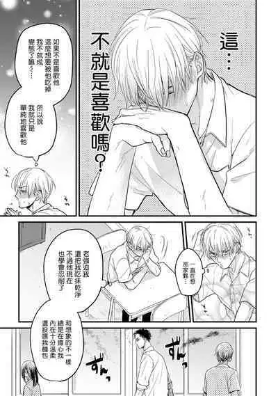 Tabetemo Oishiku Arimasen 2 | 尝起来一点都不好吃 2 Ch. 6-18