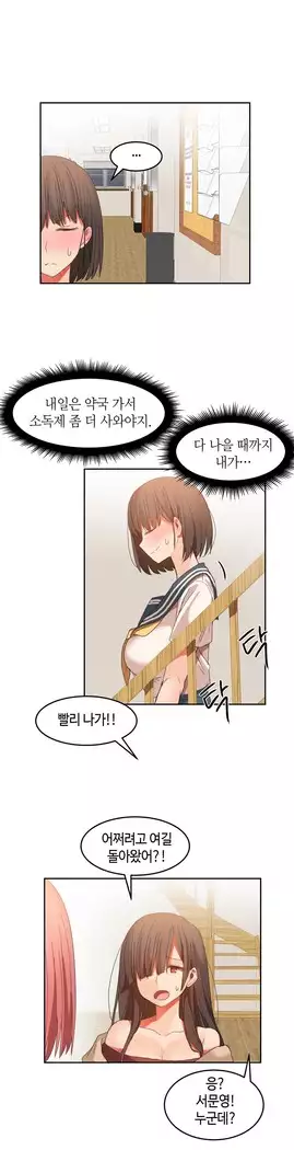 Hari's Lumpy Sharehouse Ch.0-23