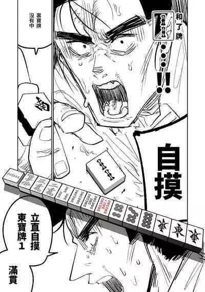 [Asahina Yoshitosi] Benriya 68 Datsui Mahjong 01-05 | 便利屋６８脫衣麻將 01-05 (Blue Archive) [Chinese, Japanese] [Ongoing]