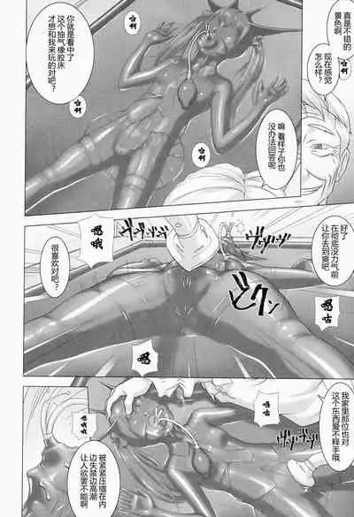 (C94) [Tairikukan Dandoudan Dan (Sakura Romako)] Shinchou 133 cm Maekawa Manami 21-sai, Kiwamete Inran | 身高133cm前川愛美21歲、极其的淫乱 [Chinese] [零食汉化组]