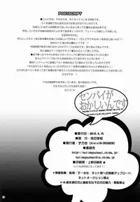 (Seishun Cup 7) [Holiday School (Chikaya)] Senpai ga Okashiin-desu (Inazuma Eleven GO)