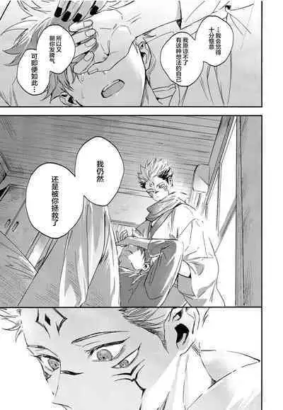 (Yougen 8) [CANARY (bi)] Tangetsu, Kuchiru made (Jujutsu Kaisen) [Chinese] [转尾巴猫汉化]