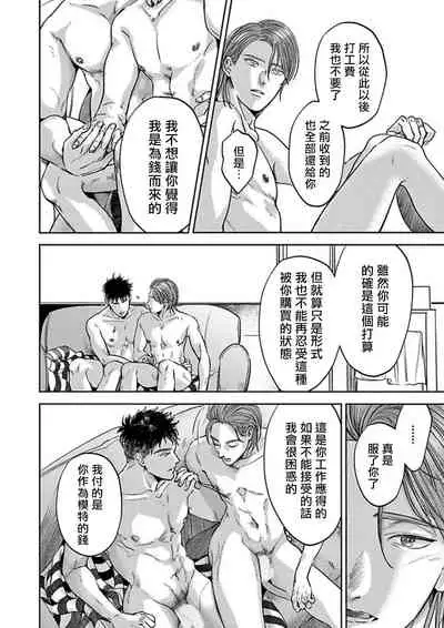 [Nishimoto Rou] Kono Senaka ni Tsume o Tatete | 于背上所立爪痕 Ch. 1-6 完结 [Chinese] [拾荒者汉化组]