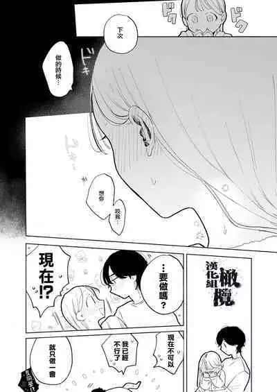 InCha Kareshi no Ryou-kun wa Watashi no Koto o Yorokobasetai | 内向阴沉的男朋友良同学想要取悦我